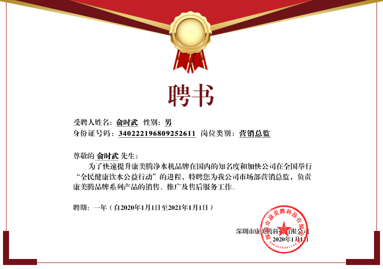 公司市場營銷總監(jiān)公示函